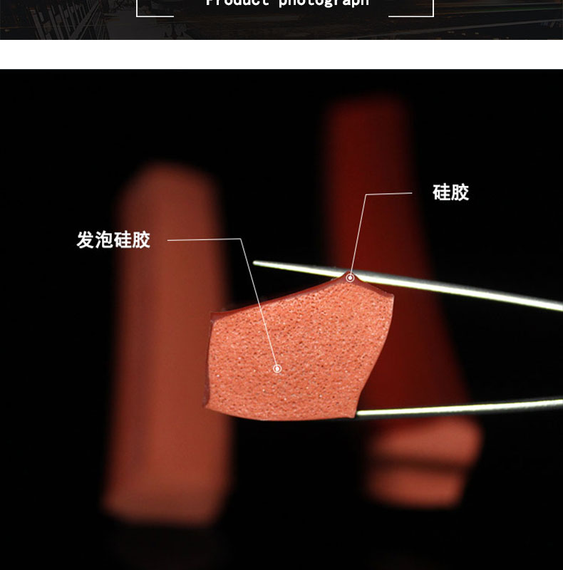 細孔復合發(fā)泡硅膠條