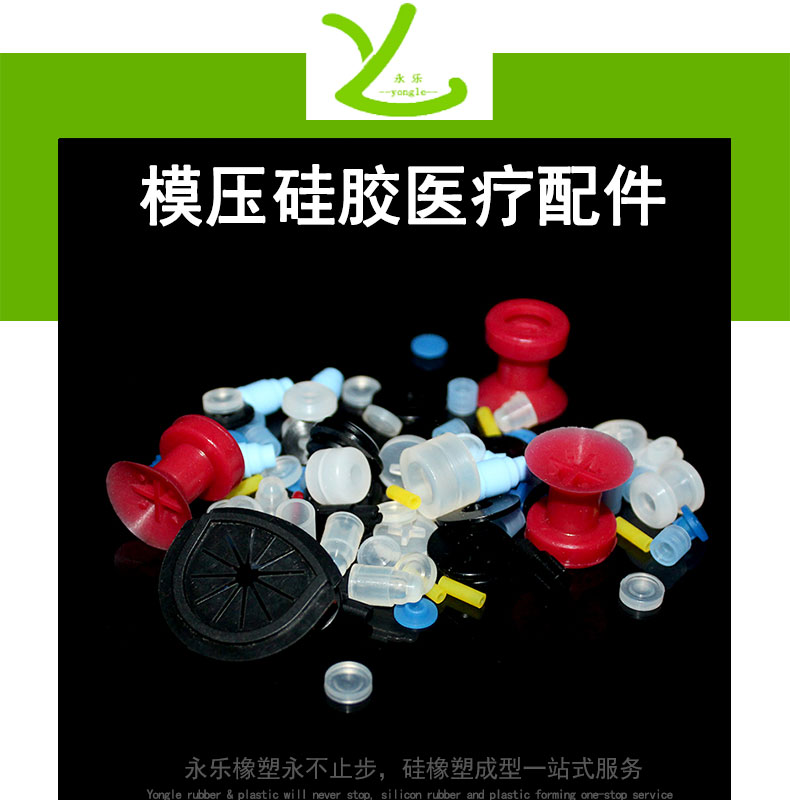 模壓硅膠醫療配件